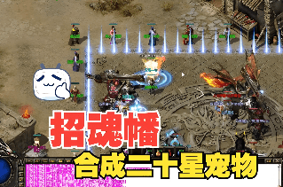 分享道士玩家在合击传奇中如何快速成长！