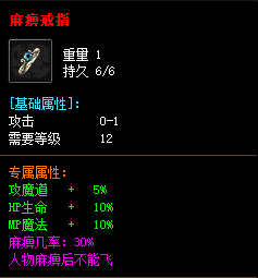 <strong>麻痹戒指在传奇发布网被传BK？深度解析谣</strong>